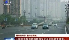洛阳王城大道最新爆料,古都新颜，交通动脉焕新升级